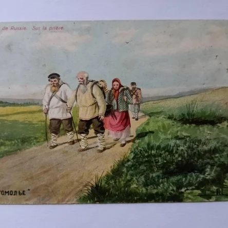 Открытка антикварная "На богомолье"