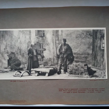 Мхт 1904 г. "На дне" издание Ю. Лепковского