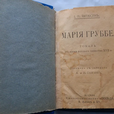 Мария Груббе 1896г