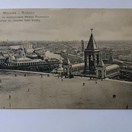 Открытка антикварная "Москва. Вид с колокольни Ивана Великого"